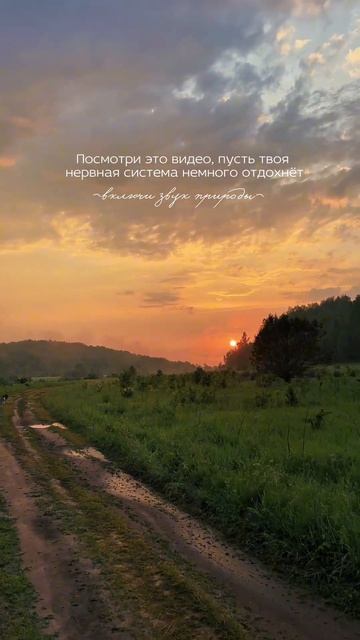 ❤️ #природа #лето #закат #жизньвдеревне #путешествия