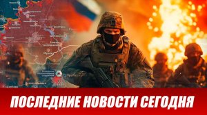 Сводка СВО на 3 апреля. Новости СВО. Россия-Украина. Ситуация на фронте. Сводка боевых действий