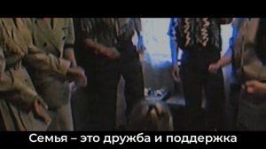 Семейные Ценности2