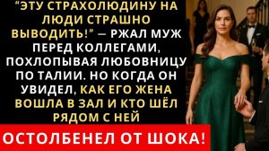 Истории из жизни| Эту страхолюдину на люди страшно выводить! |Аудио рассказы|Жизненные истории