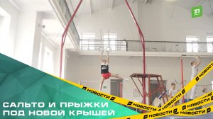 В школе «ЧТЗ» по спортивной гимнастике завершился капитальный ремонт