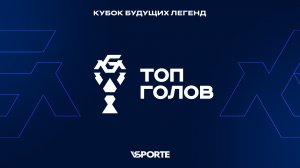 Топ Голов | КБЛ весна 2026 | 02.04.2026