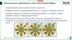 Моделирование радиального вентилятора в программном пакете CADFlo