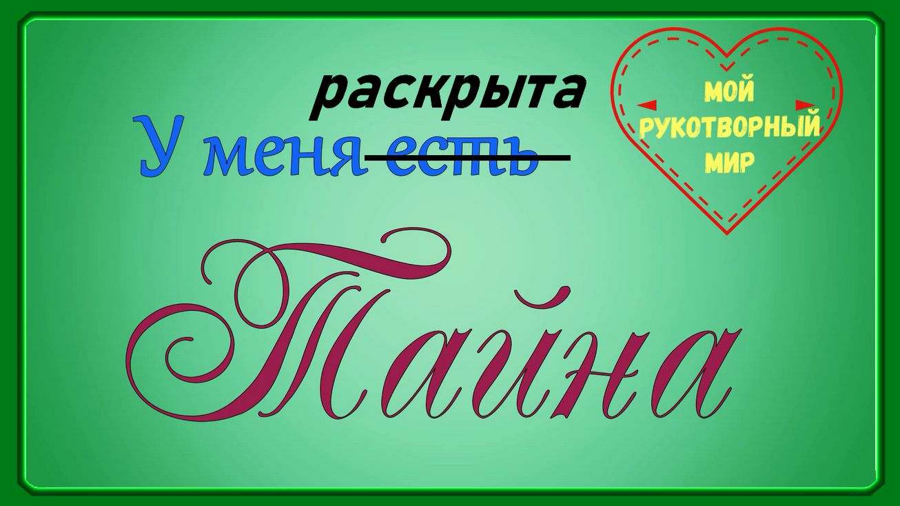 Вышивка крестиком/Рисунок. Автограф. Портрет.