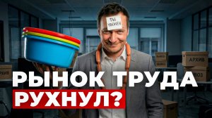 Ты потеряешь РАБОТУ в 2026 году?! Безработица в России