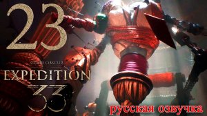 #23 Clair Obscur Expedition 33 (Фуэте, Петанк, Благослов, Мим ледяных вод, ТКАЧ!!! )