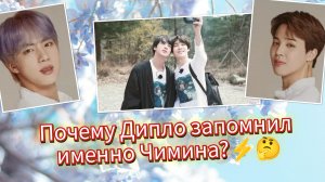 Дипло выбрал Чимина, а сила Джина стала слишком заметной!🔥⚡