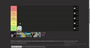 первый тиер лист