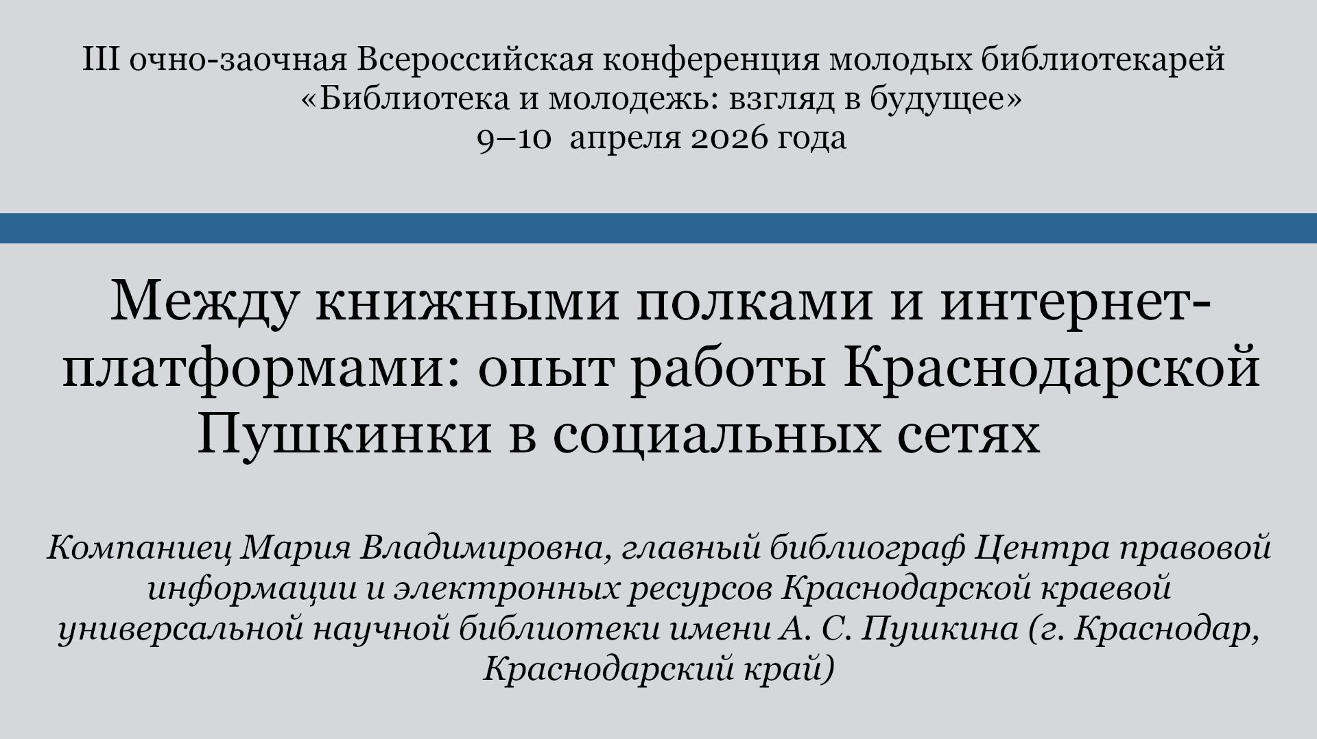 Между книжными полками и интернет-платформами