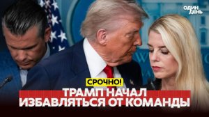 Трамп: "Нам не до детских садов – мы воюем!"
