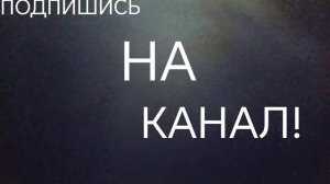Подпишись! (пж)