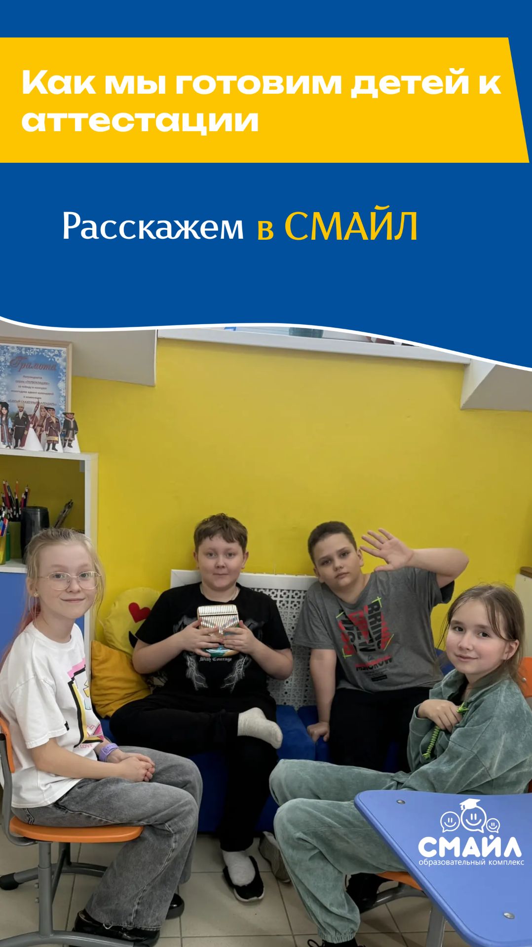 Как проходит подготовка к аттестации в Частной школе Смайл в Ульяновске?