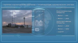 Газпром Космические Системы