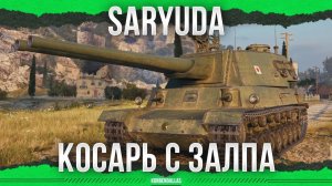 КОСАРЬ С ЗАЛПА - Saryuda