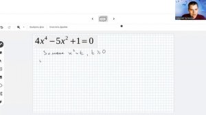 Как решать биквадратные уравнения?