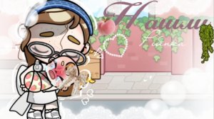 Нашли ребёнка! #мини рутина#аватар ворлд #пошла в магазин#влог#