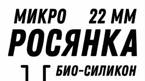 Самая шумная микруха - Росянка. Спиннинг лайт и ультралайт. Приманка на окуня