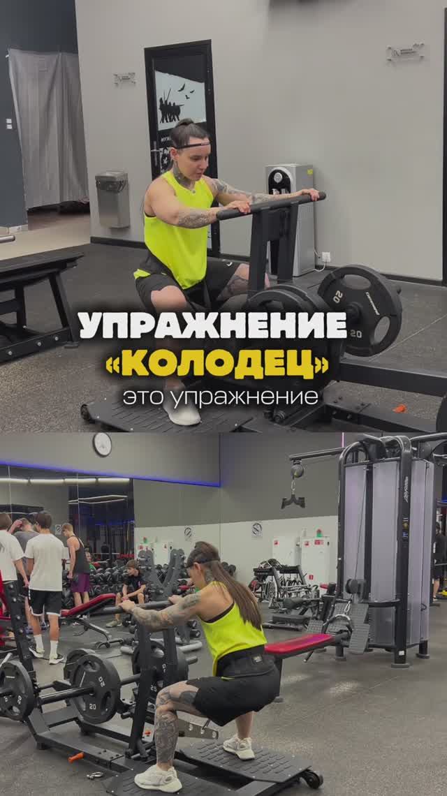 УПРАЖНЕНИЕ «КОЛОДЕЦ» техника ☝🏻