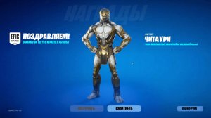 ФОРТНАЙТ ПРЯМО СЕЙЧАС ВЫДАЁТ БЕСПЛАТНЫЙ СКИН ВСЕМ ИГРОКАМ! КАК ПОЛУЧИТЬ БЕСПЛАТНЫЙ СКИН В ФОРТНАЙТ!