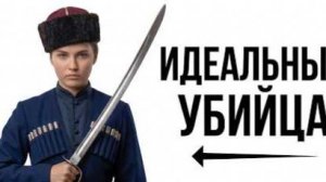 КАЗАЧЬЯ ШАШКА УНИЧТОЖИЛА КУЗНЕЦОВ