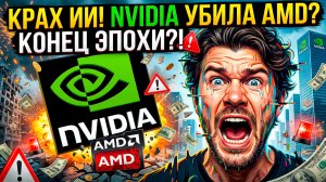 NVIDIA СХОДИТ С УМА | DLSS 5 ШОК | GOOGLE УБИЛА RAM | ГЕЙМИНГУ КОНЕЦ? | ДОРОГИЕ ИГРЫ | ЧТО ДАЛЬШЕ?