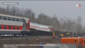Стало известно, что спасло людей при ЧП с поездом Москва - Челябинск