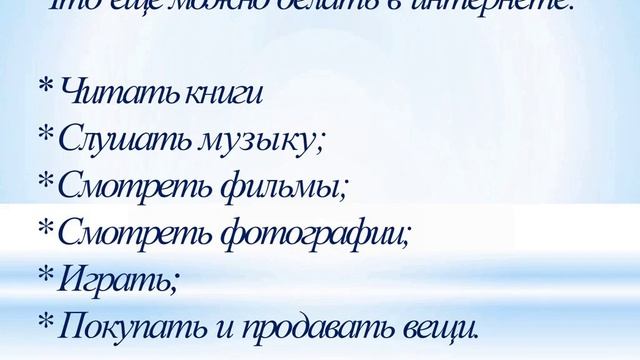 Виртуальная выставка Международный день интернета