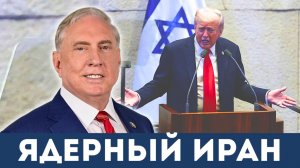 Трамп хочет украсть уран у Ирана? | Судья Наполитано, Дуглас Макгрегор
