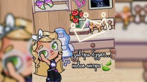 завтра будет...узнаем в видео😋#Элuна#