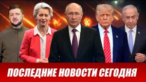 СРОЧНО⚡️Новости Сегодня 03.04.2026 Главные новости сегодня свежие и последние новости мира и России