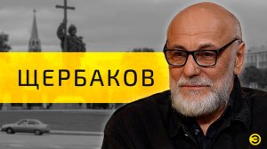Салават Щербаков: Князь Владимир, Калашников и память /// ЭМПАТИЯ МАНУЧИ