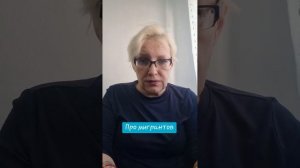 Про мигрантов