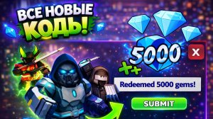 ПОЯВИЛИСЬ НОВЫЕ РАБОЧИЕ КОДЫ в 99 НОЧЕЙ В ЛЕСУ! НОВЫЕ ПРОМОКОДЫ на АЛМАЗЫ и КИБОРГА в РОБЛОКС!