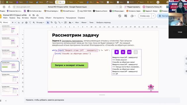 Урок. Цикл - While