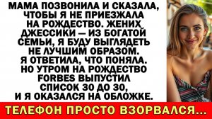 Истории из жизни| Мама сказала: "Пропусти Рождество, ты позор!" |Аудио рассказы|Жизненные истории