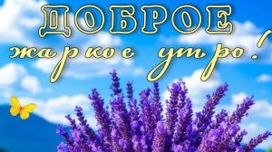 С добрым апрельским утром! Роскошная музыкальная открытка.