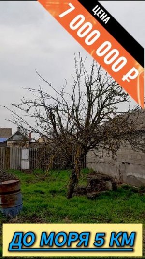 🏡Дом с мансардой📌143м2🦯12 соток🦯газ🦯вода🦯7 000 000 ₽🦯ст. Бородинская🦯89245404992 Виктор С🌴