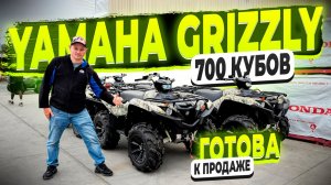 Подробный Осмотр 2025 Yamaha Grizzly 700 ! Осмотр перед Отправкой ! Флорида 56