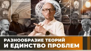 3.12 Теории сознания