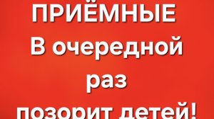 Приёмные/В последних сериях.