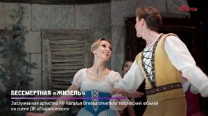 КРТВ. Бессмертная «Жизель»