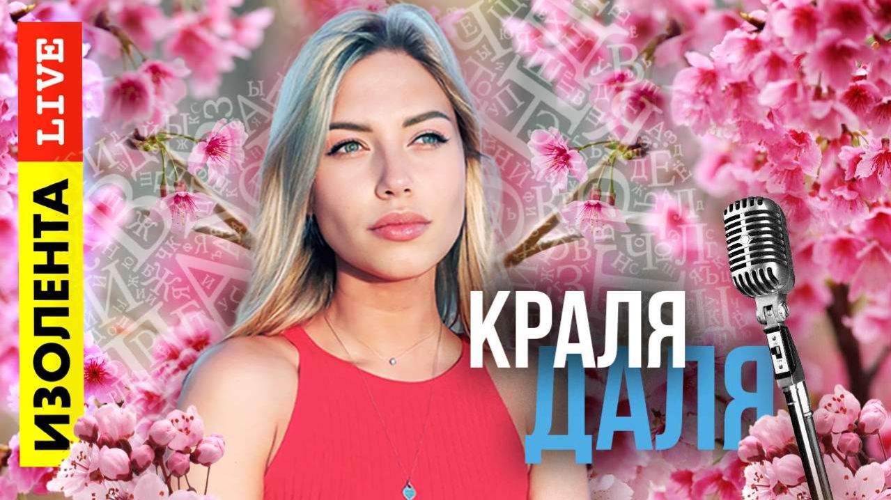 Краля Даля: самые перепроверяемые слова, тОлика или толИка, актёры нового Гарри Поттера|ИзолентаLive смотреть онлайн
