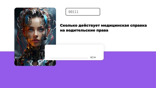 Сколько действует медицинская справка на водительские права