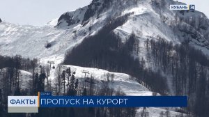 Специальный пропуск для горнолыжных курортов введут в Сочи