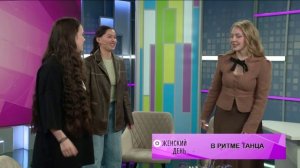 Женский день 2 апреля 2026