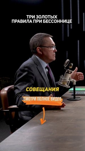 Три ЗОЛОТЫХ ПРАВИЛА при бессоннице — Роман Бузунов