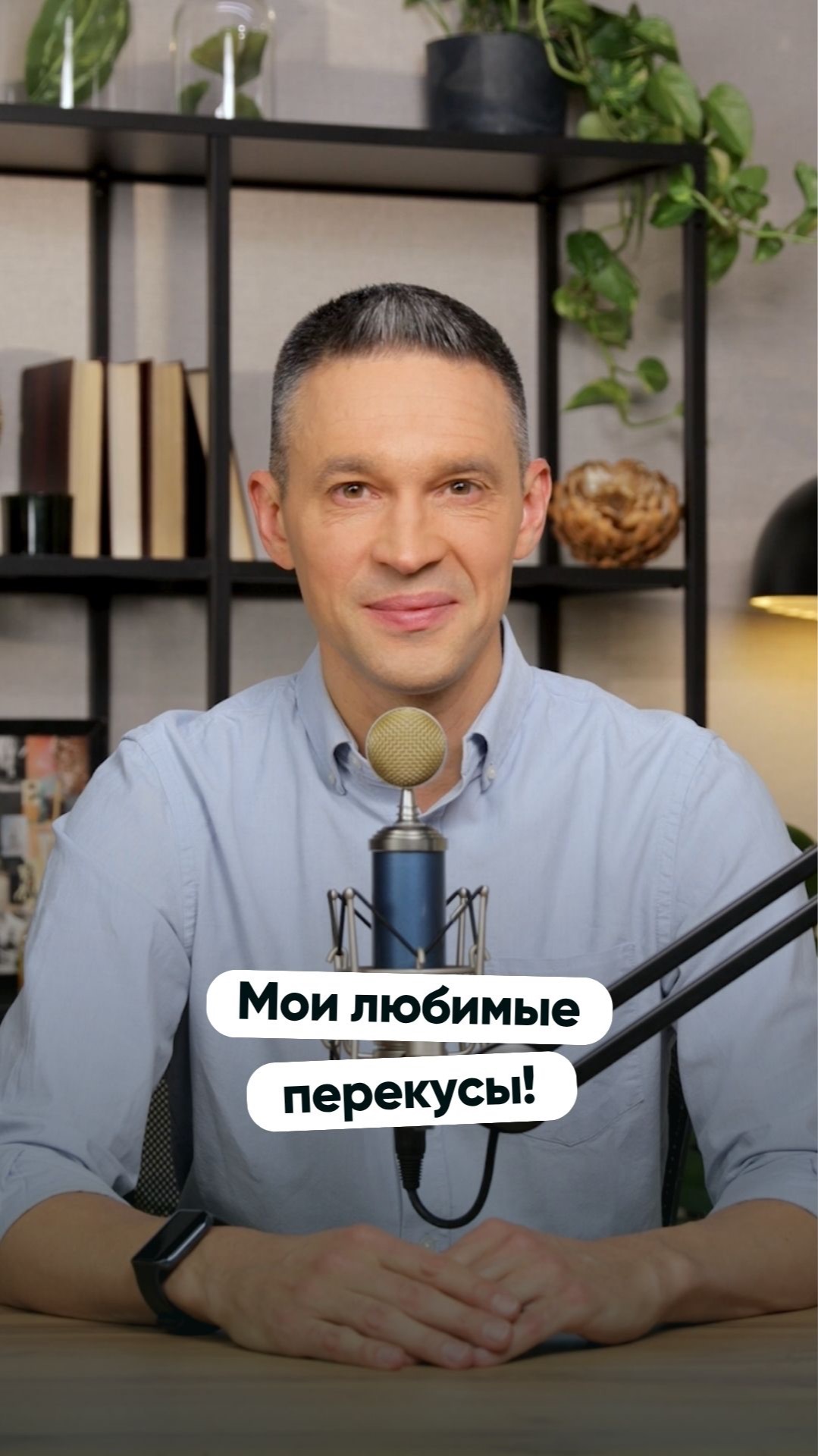 Мои любимые перекусы!