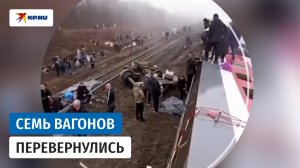 Сход вагонов поезда «Челябинск-Москва»: видео с места опубликовали очевидцы