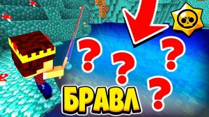 ЧТО ПРЯЧЕТСЯ В ЭТОМ ДРЕВНЕМ ОЗЕРЕ БРАВЛ СТАРС В МАЙНКРАФТ 116