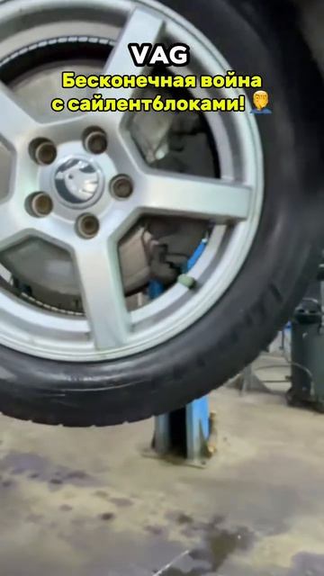 🚘 Сайлентблоков на VAG хватает на год 🤦♂️ Кто как решает проблему?